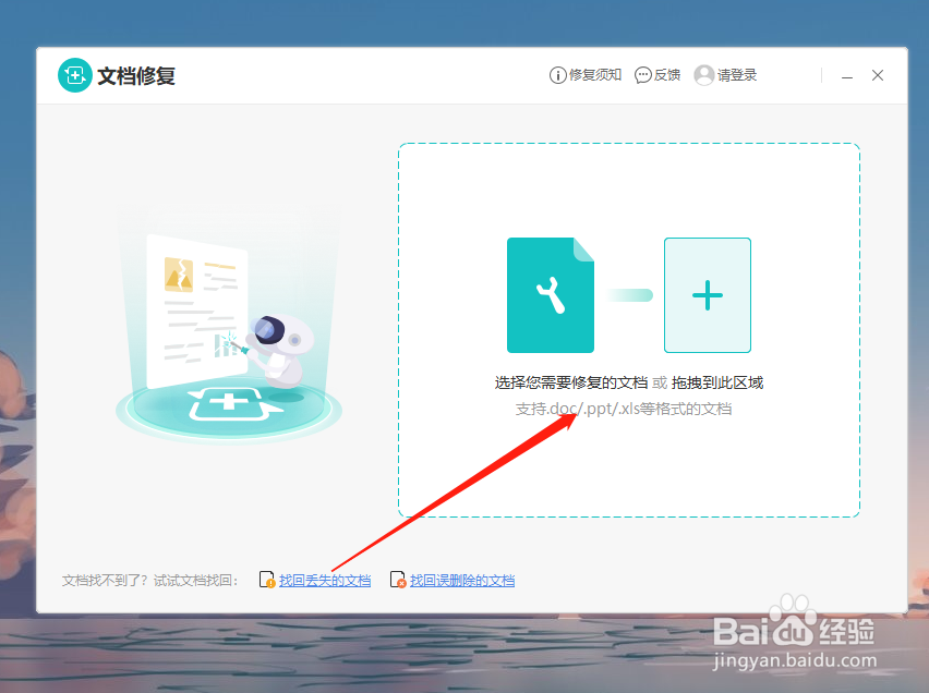 WPS怎么修复文档