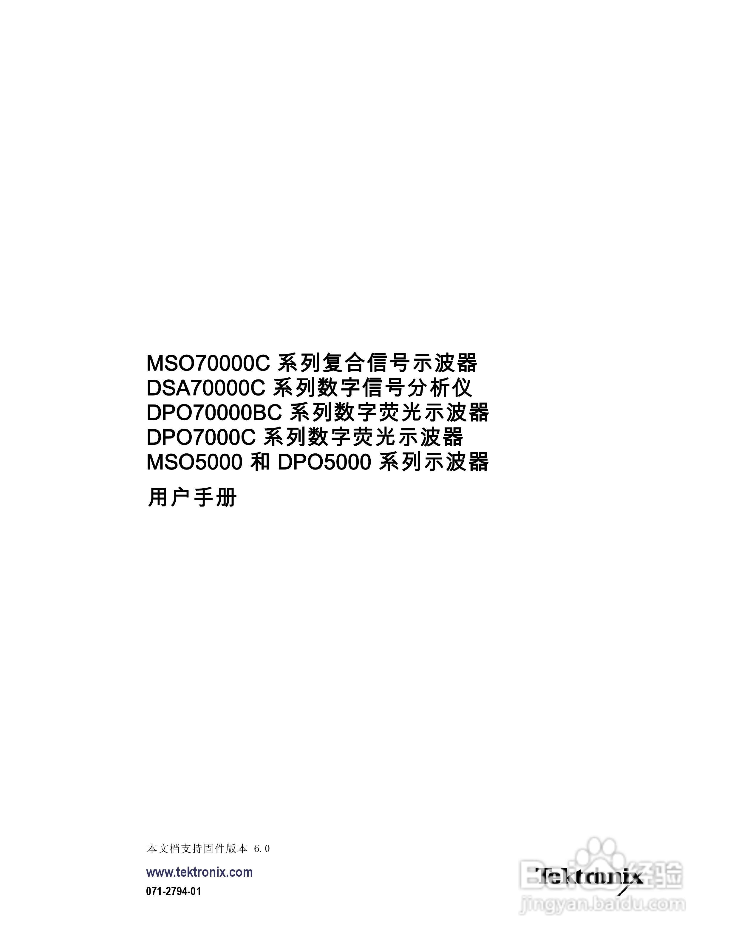 泰克DPO5034数字示波器用户手册:[1]