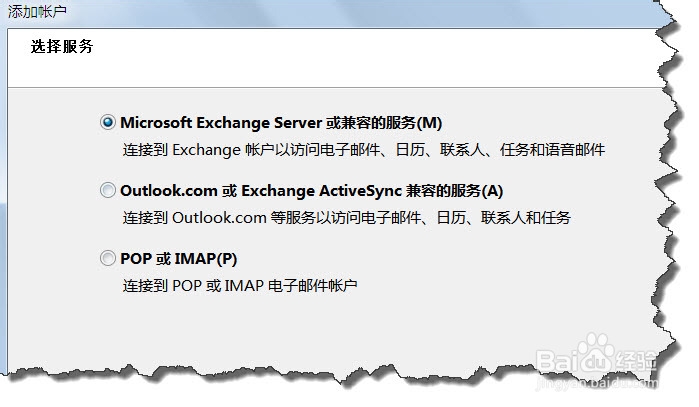OUTLOOK 2013如何增加电子邮箱账号