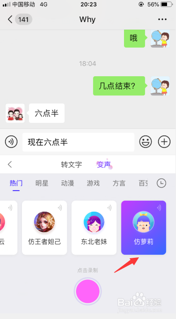 微信如何发送变声语音消息