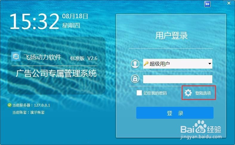 喷绘管理软件如何以不同的账号进行登陆？