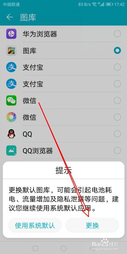 华为Mate40如何设置默认图库用华为浏览器打开