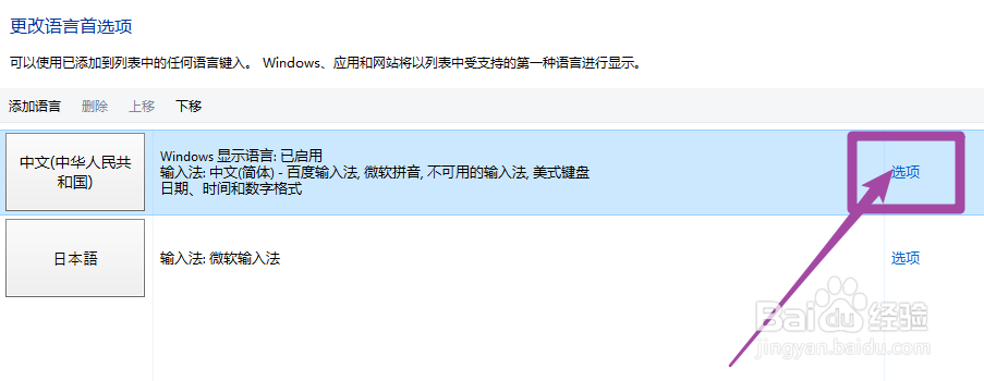 win10怎么删除自带的输入法