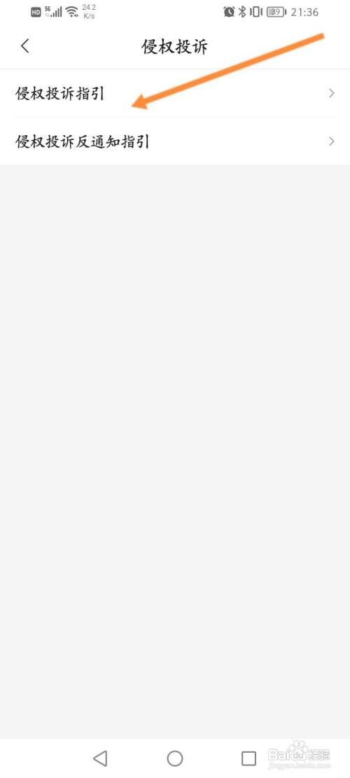 腾讯新闻查看侵权指引内容