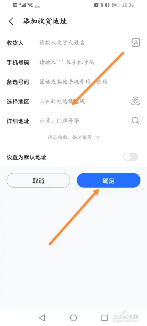 荣耀商城如何设置收货地址信息