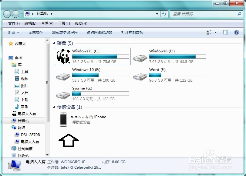 如何在电脑中查看iphone5照片