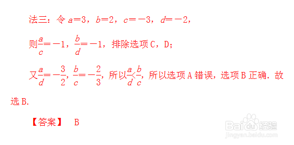高考数学试题不等关系与不等式|附习题