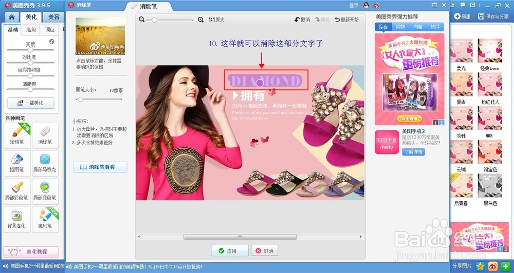 如何使用美图秀秀PS图片去除水印