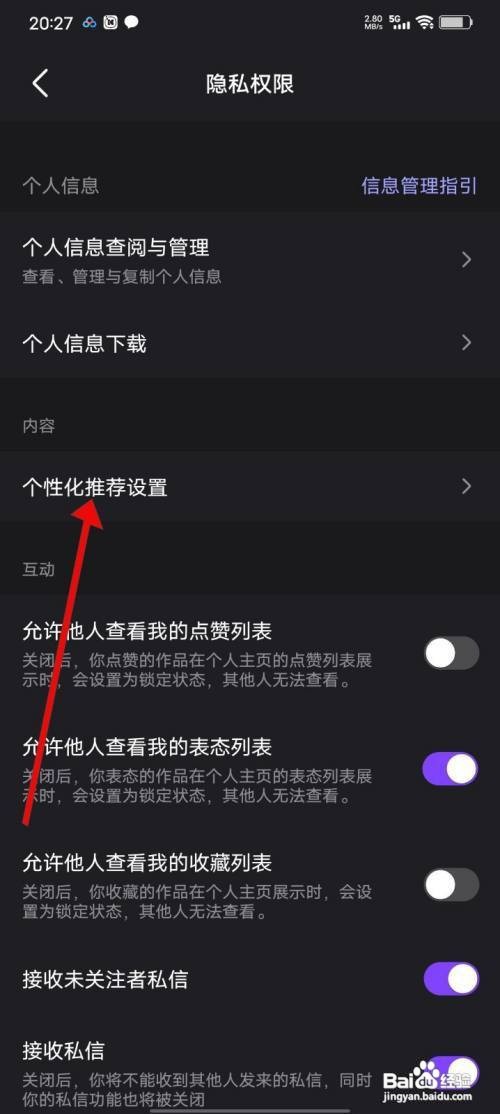 微视App里面的个性化内容推荐怎么开启？