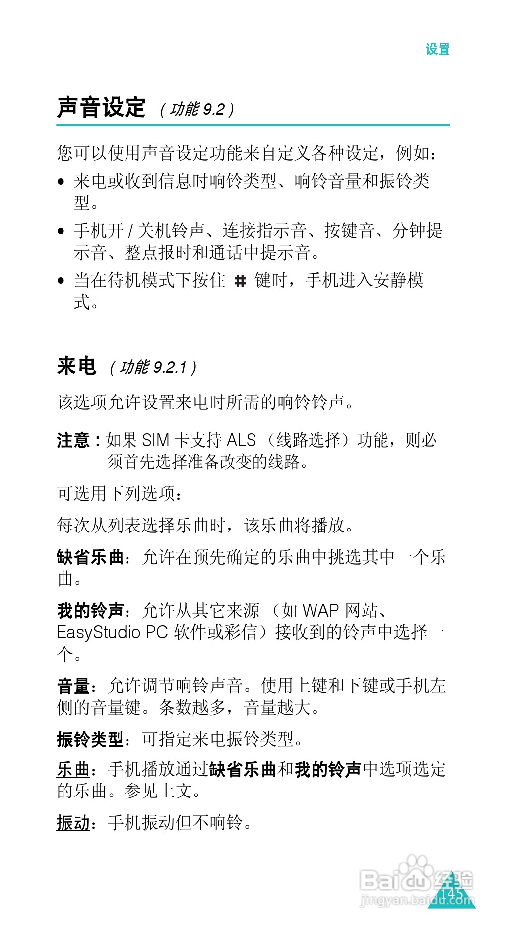 三星SGH-E338手机使用说明书:[15]