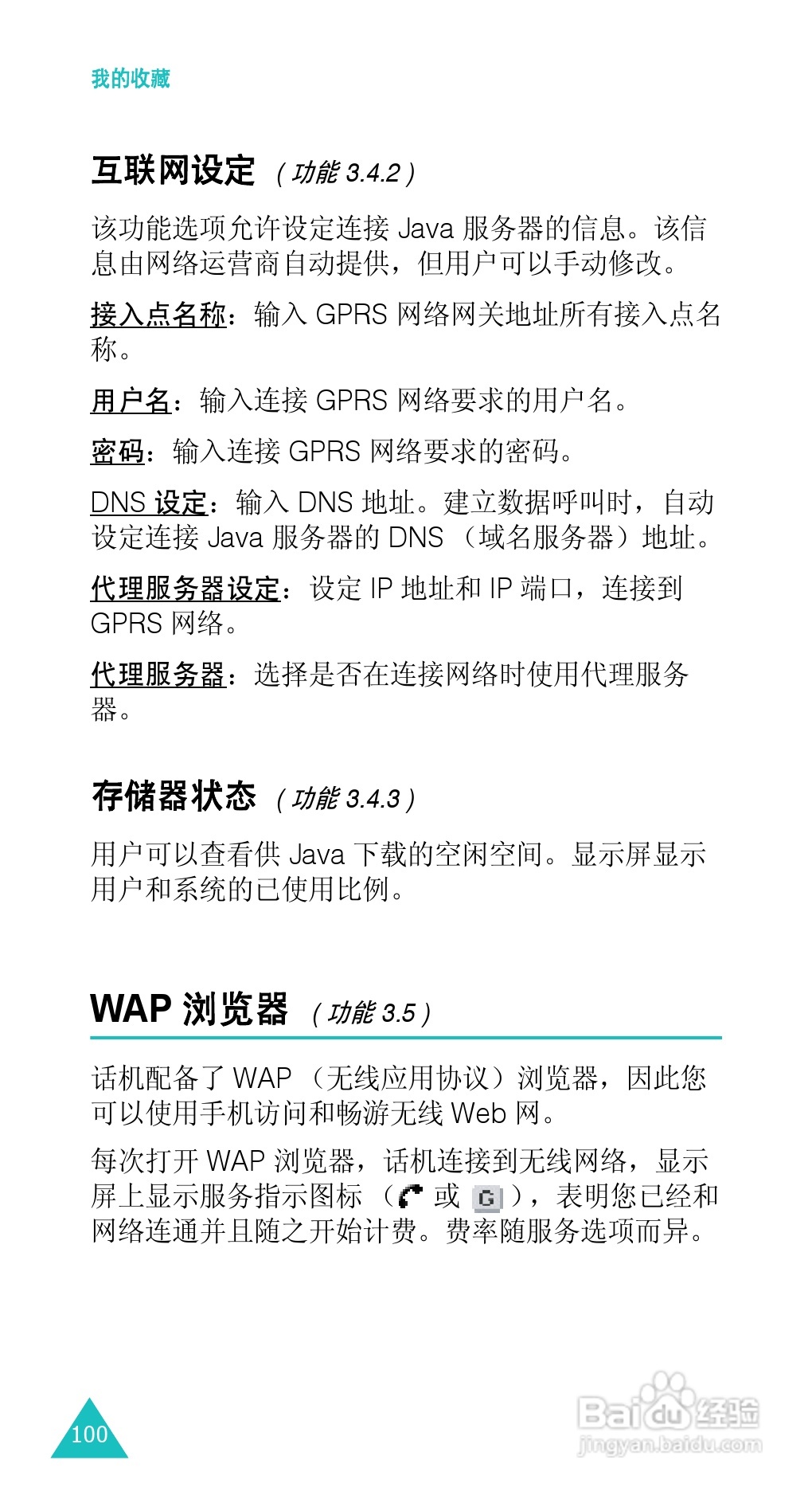 三星SGH-E338手机使用说明书:[11]