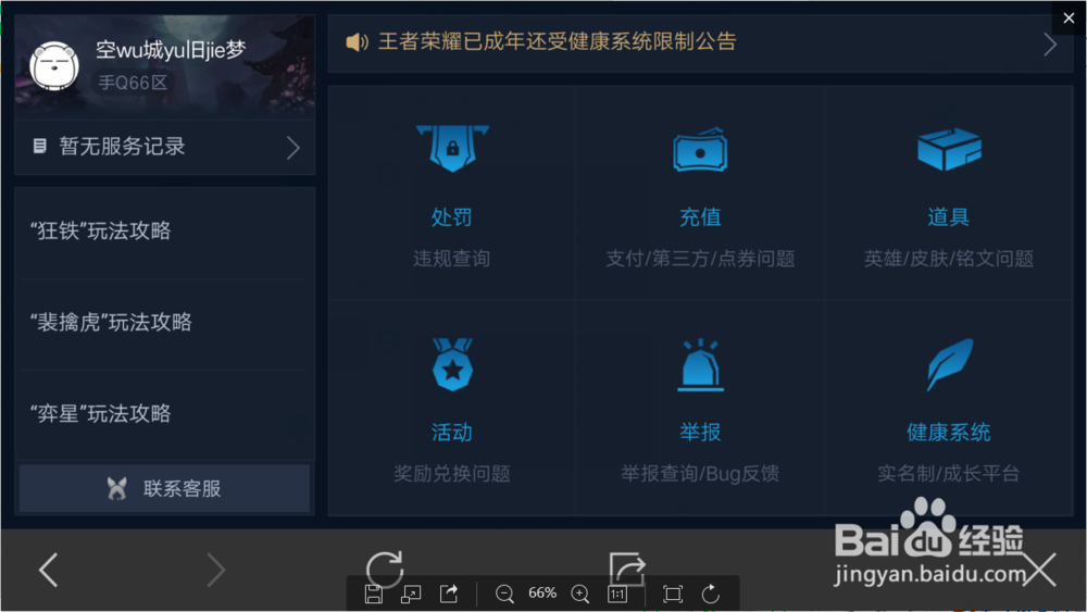 王者荣耀如何联系在线客服（举报挂机、反馈等）