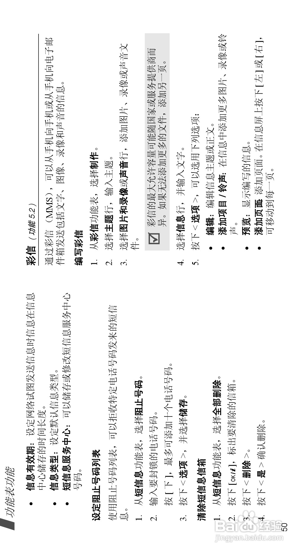 三星SGH-D508手机使用说明书:[6]