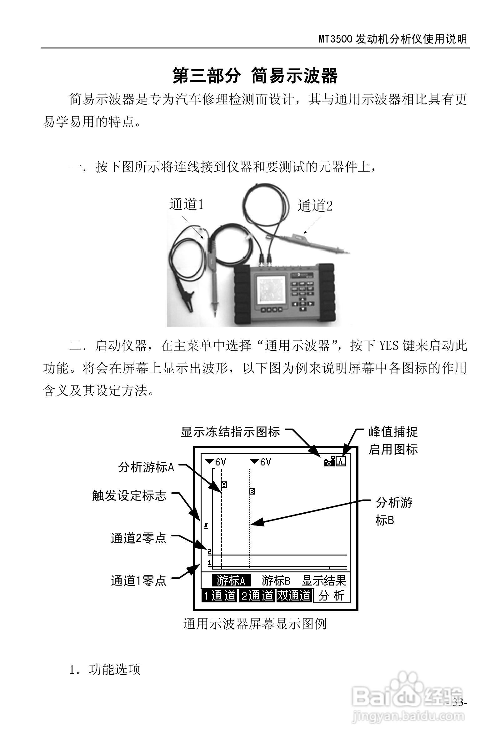 MT3500发动机分析仪使用说明书:[4]
