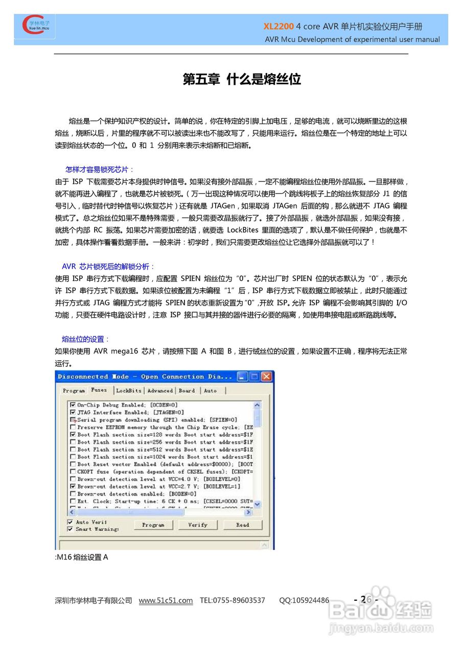 XL3000 4 CORE AVR实验仪使用说明书:[3]