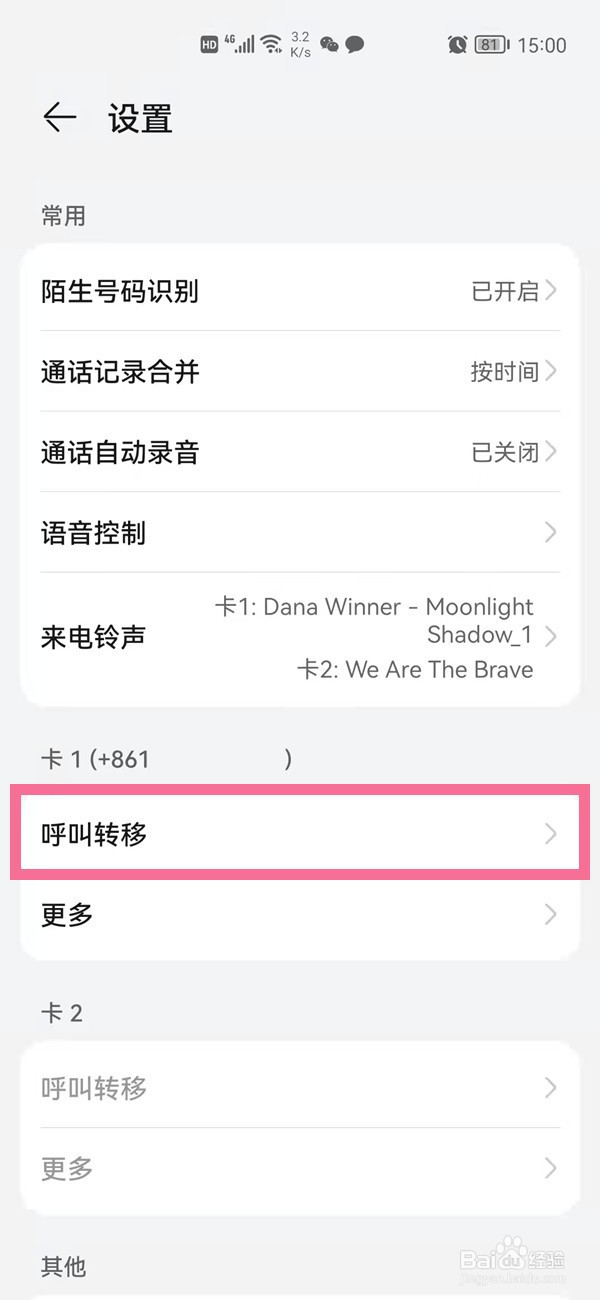 华为p50pro手机怎么设置呼叫转移功能