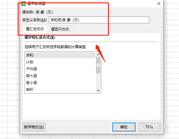 数据透视表 操作指南