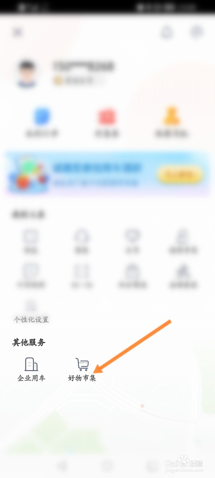 快狗打车怎么绑定好物市集