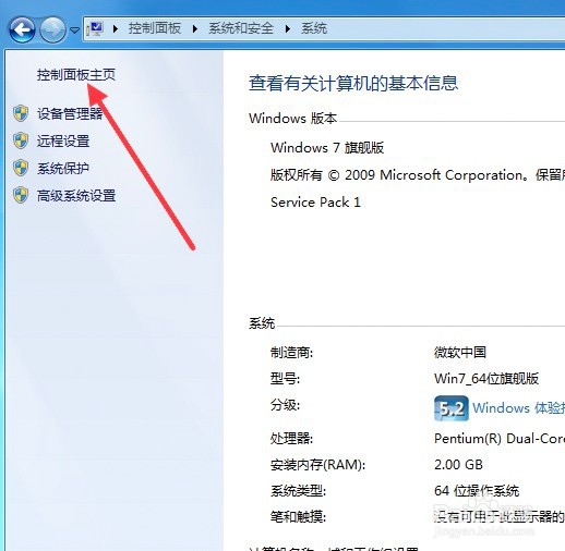 win7触摸板怎么关闭