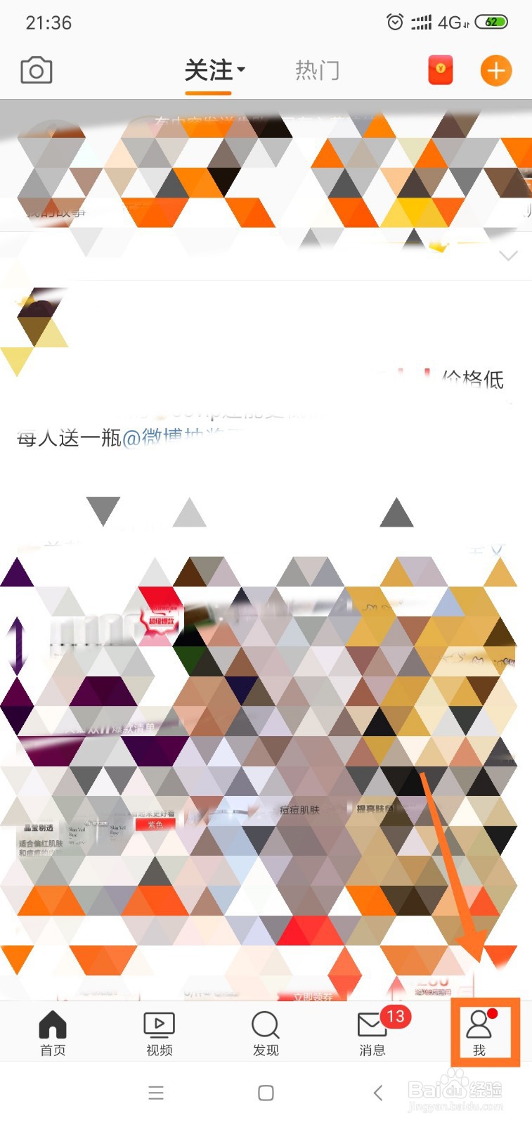 微博怎么切换账号登录