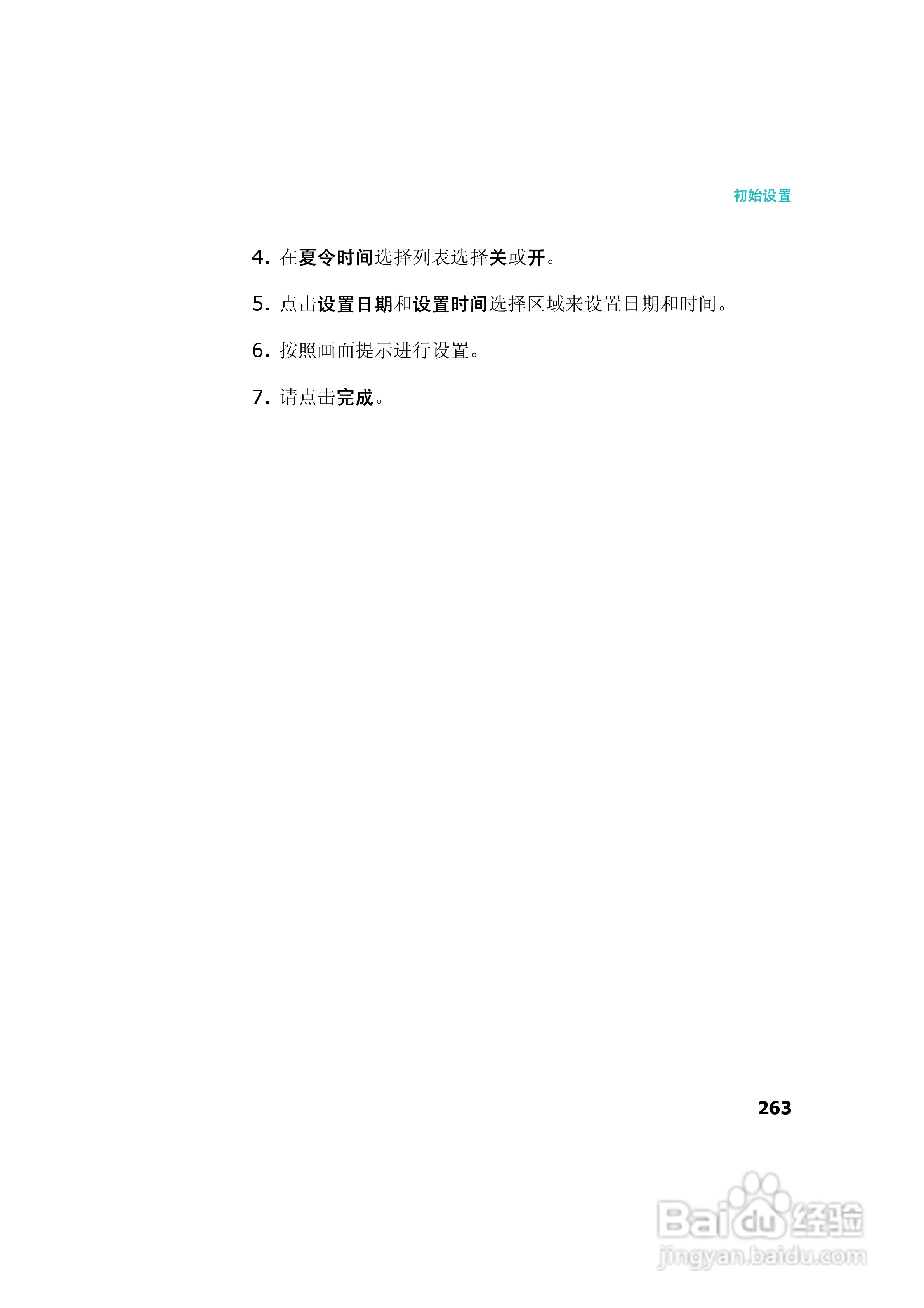 三星SCH-I539手机使用说明书:[27]