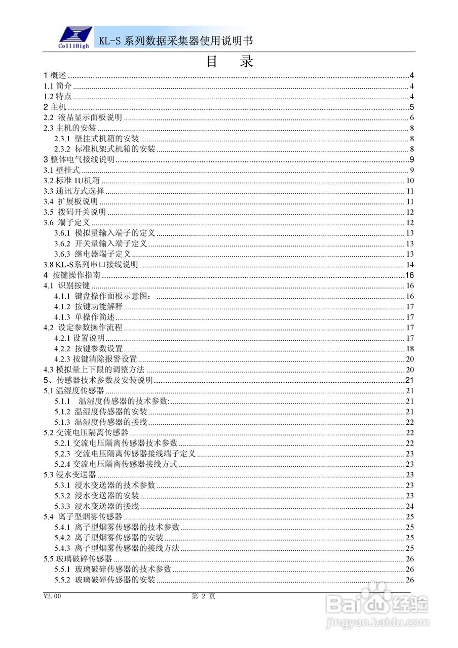KL-S系列数据采集器使用说明书:[1]