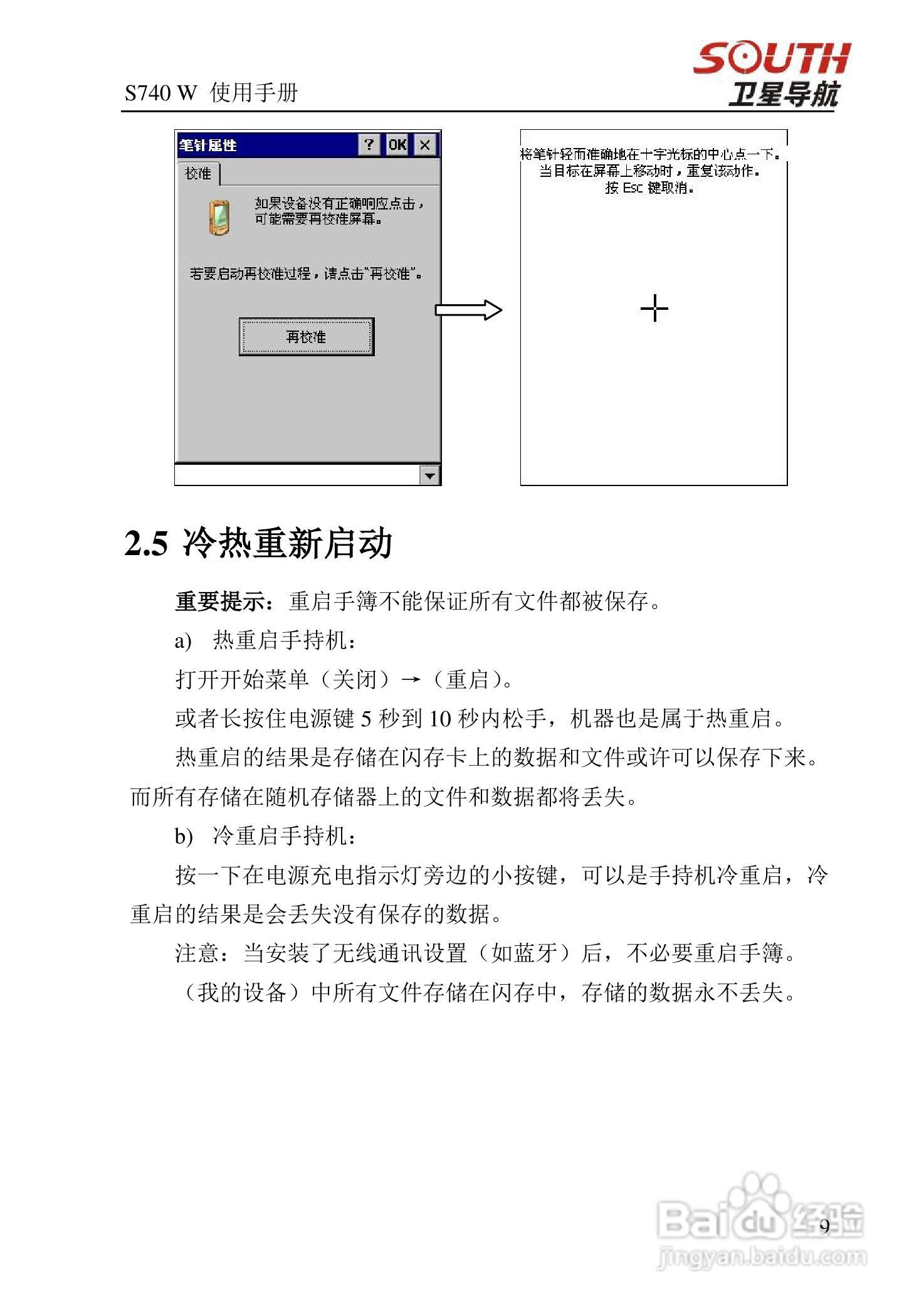 南方s740w手持gps手持gis数据采集器使用手册说明书:[2]