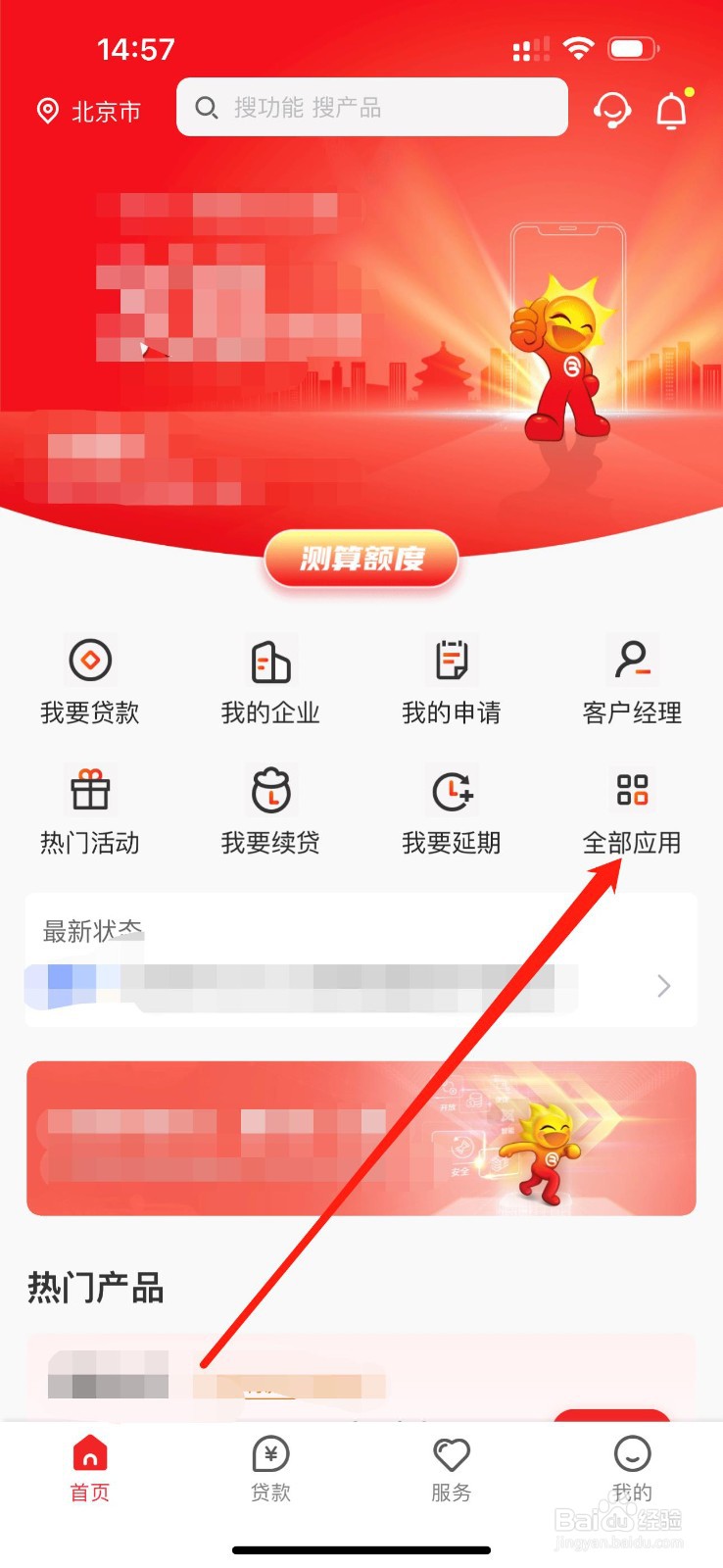 北京银行小巨人如何查看贷款记录