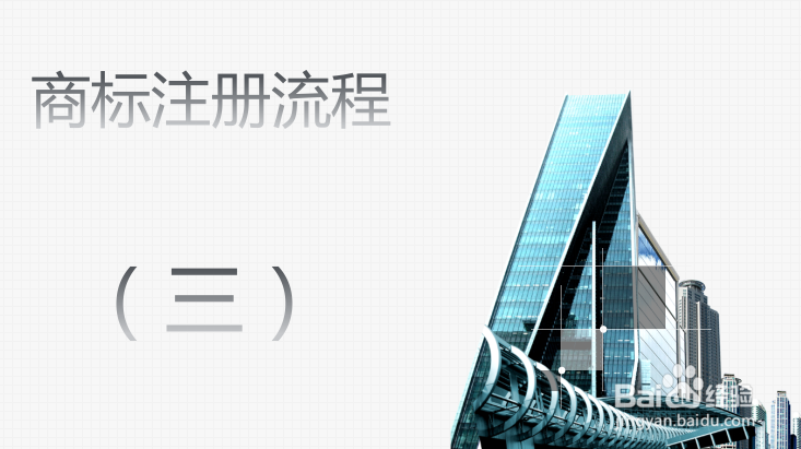 怎么注册商标商标注册流程