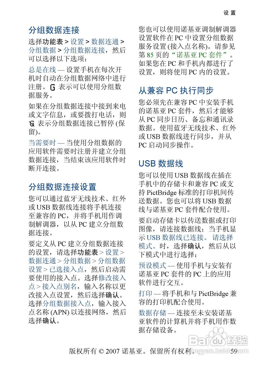 诺基亚6288手机使用说明书:[6]