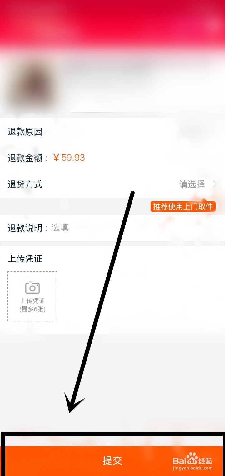 怎样淘宝退货