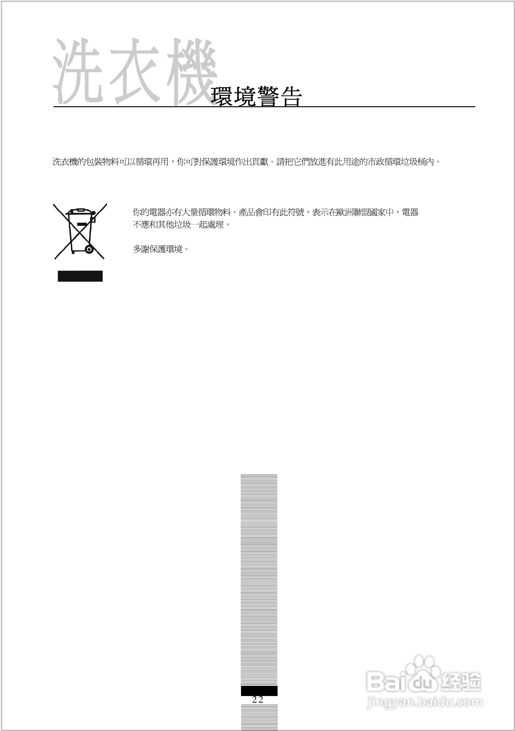 法国白朗WFD711A型前置式洗衣机干衣机说明书:[6]
