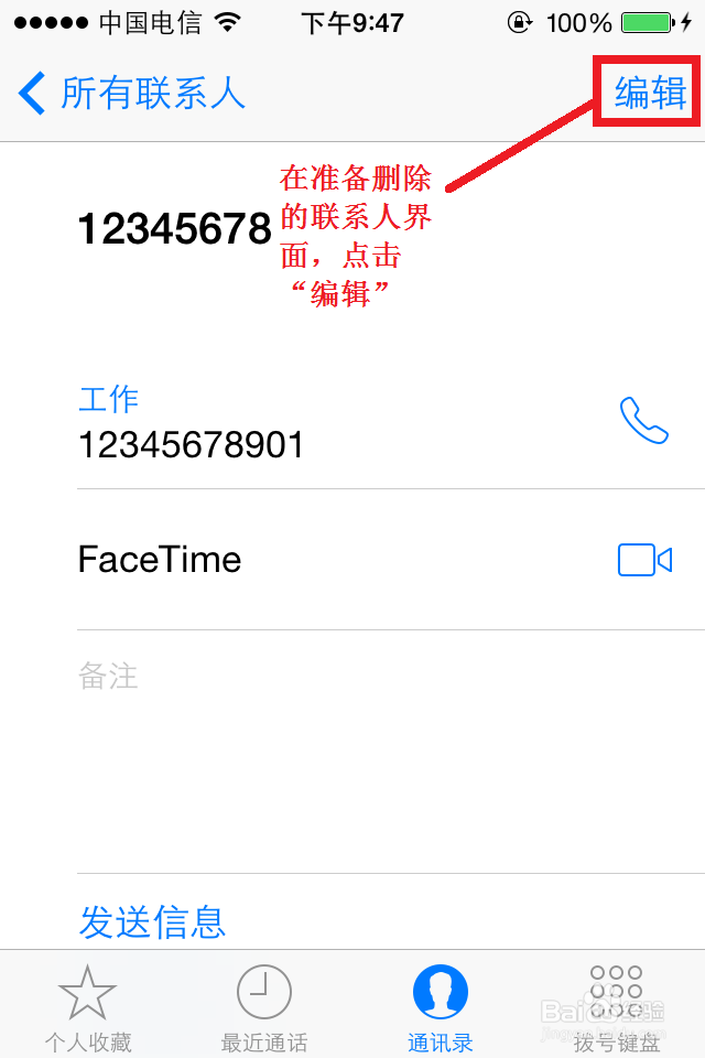 如何删除iPhone4s手机通讯录中的联系人