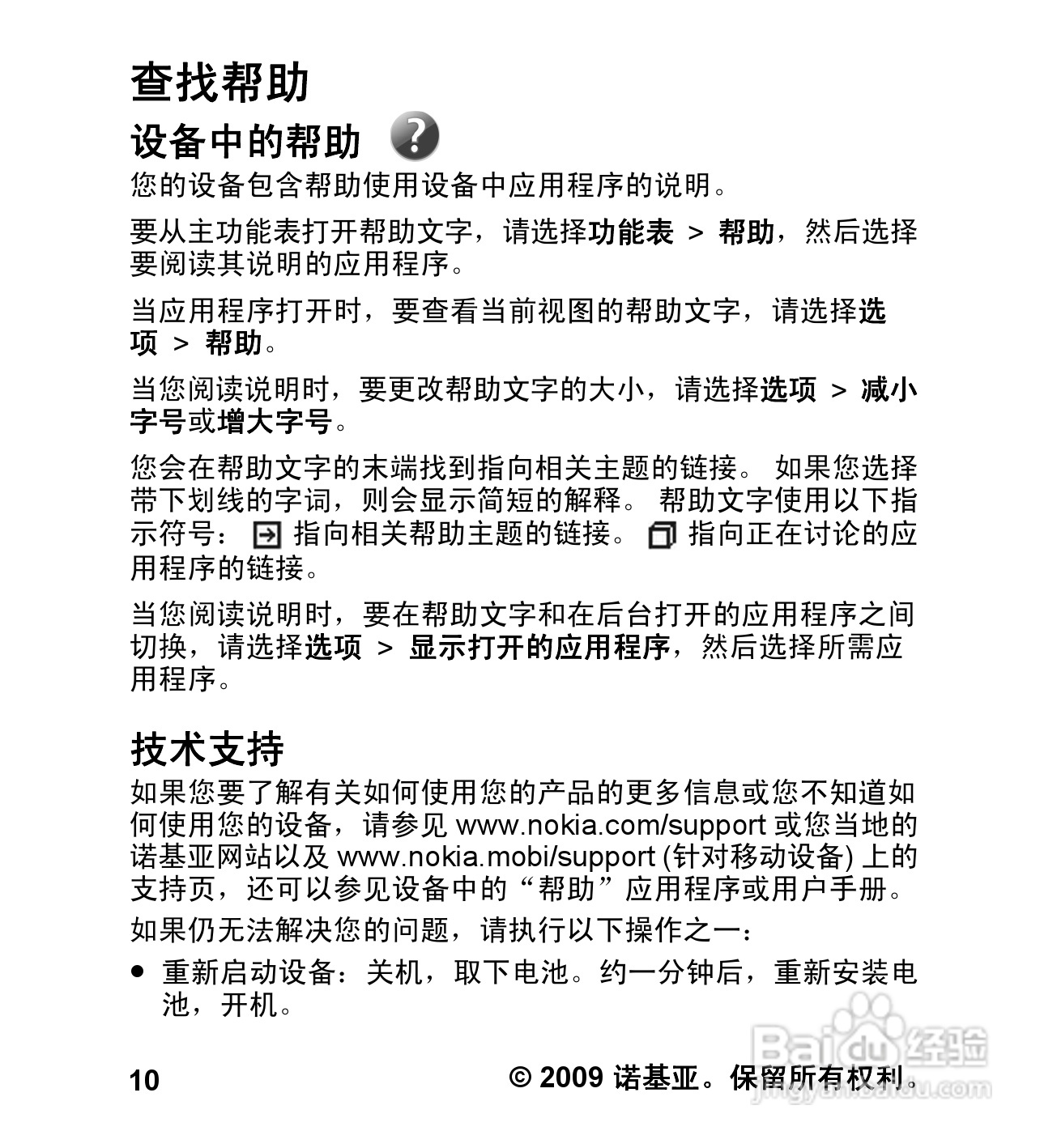 诺基亚5232手机使用说明书:[2]