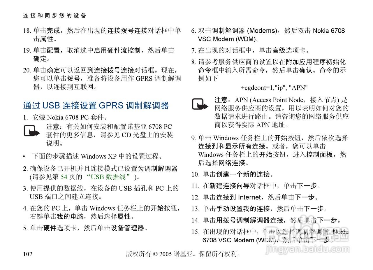 诺基亚6708手机使用说明书:[11]
