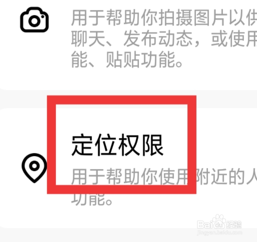 皮皮蟹APP怎样设置定位权限功能