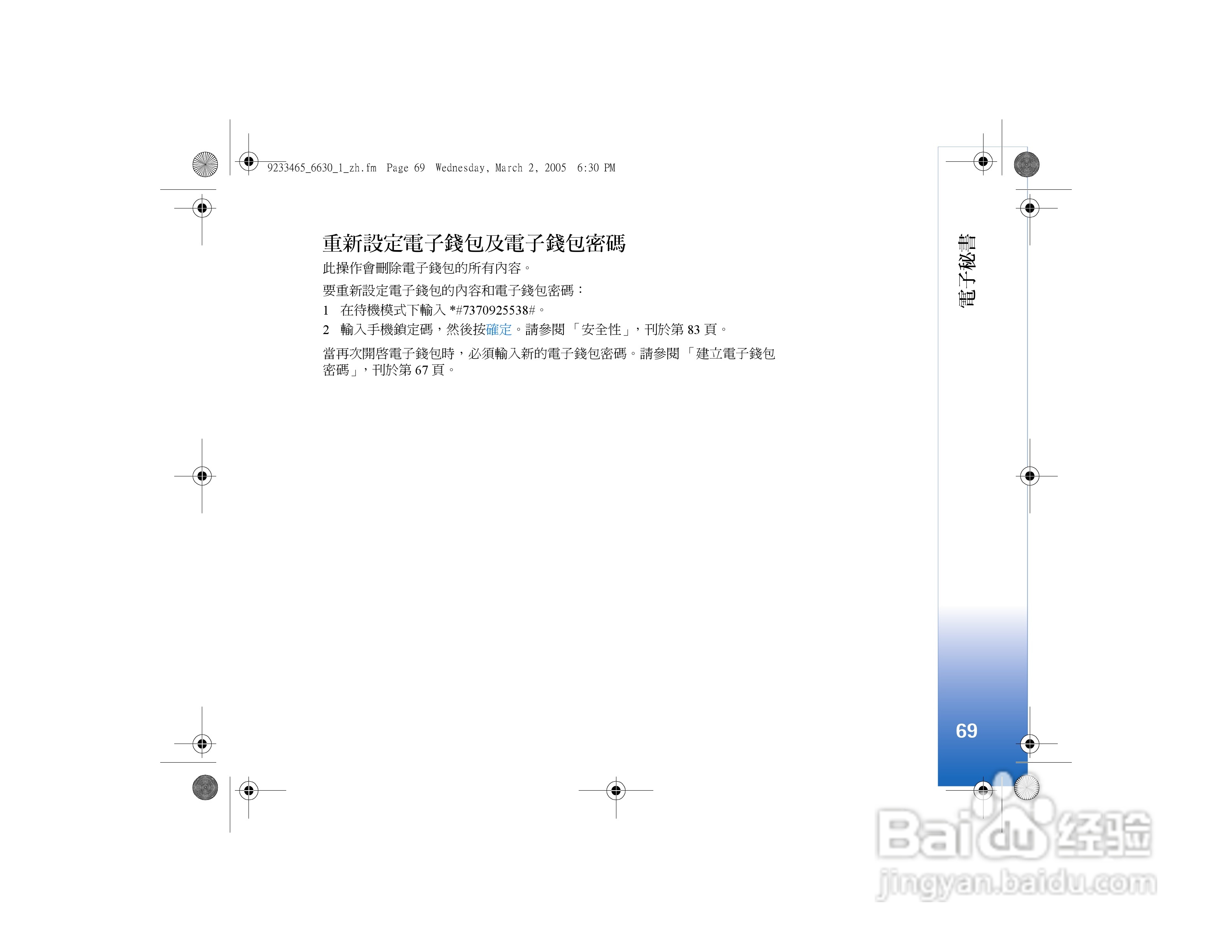 诺基亚Nokia 6630手机使用说明书:[8]