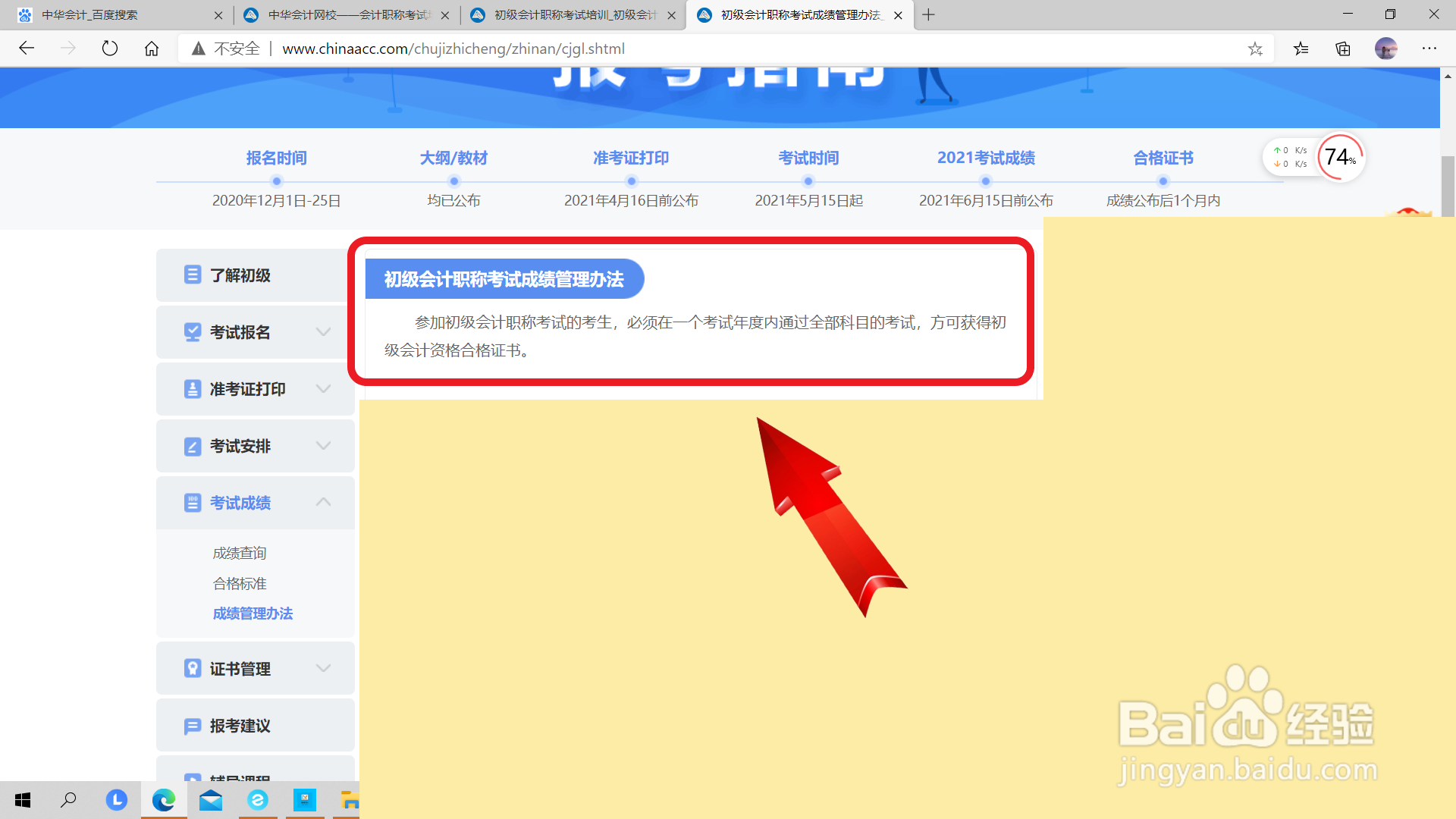 初级会计职称考试怎么查看成绩管理办法