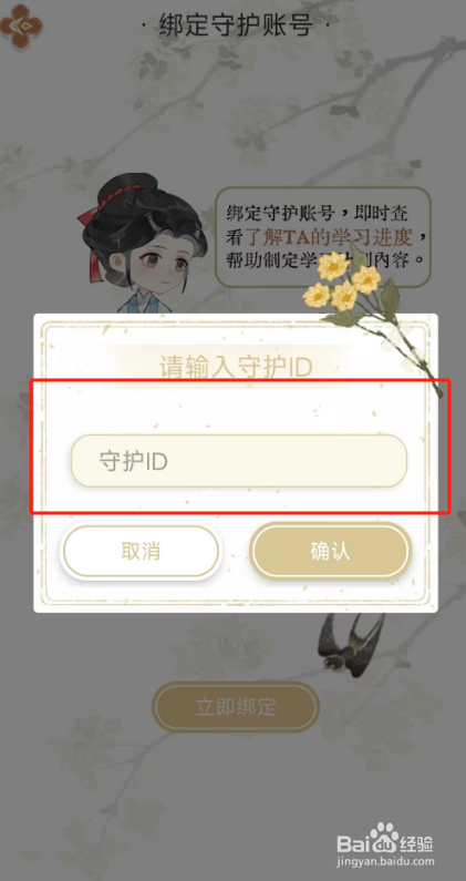 长相思APP在哪里添加守护ID
