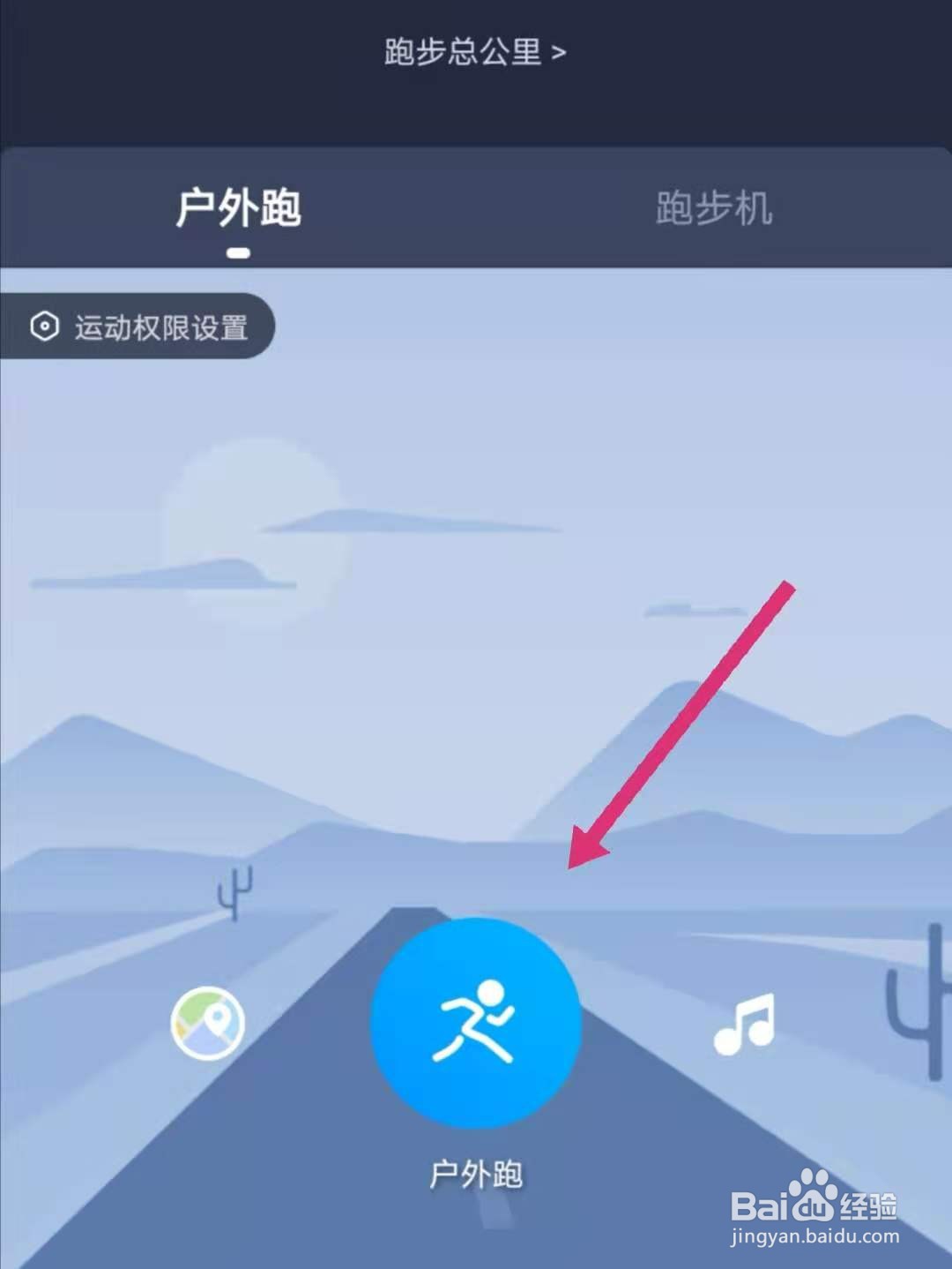 酷狗音乐怎么跑步听歌
