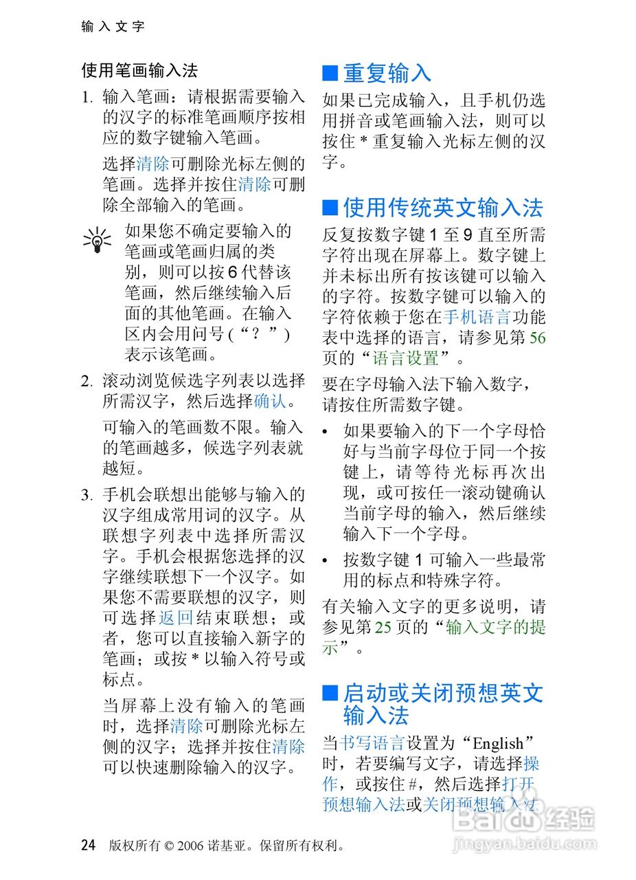 诺基亚6275手机使用说明书:[3]