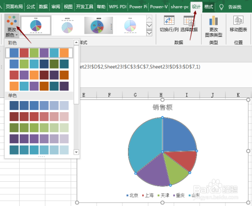 excel怎样修改图表饼图系列的颜色？