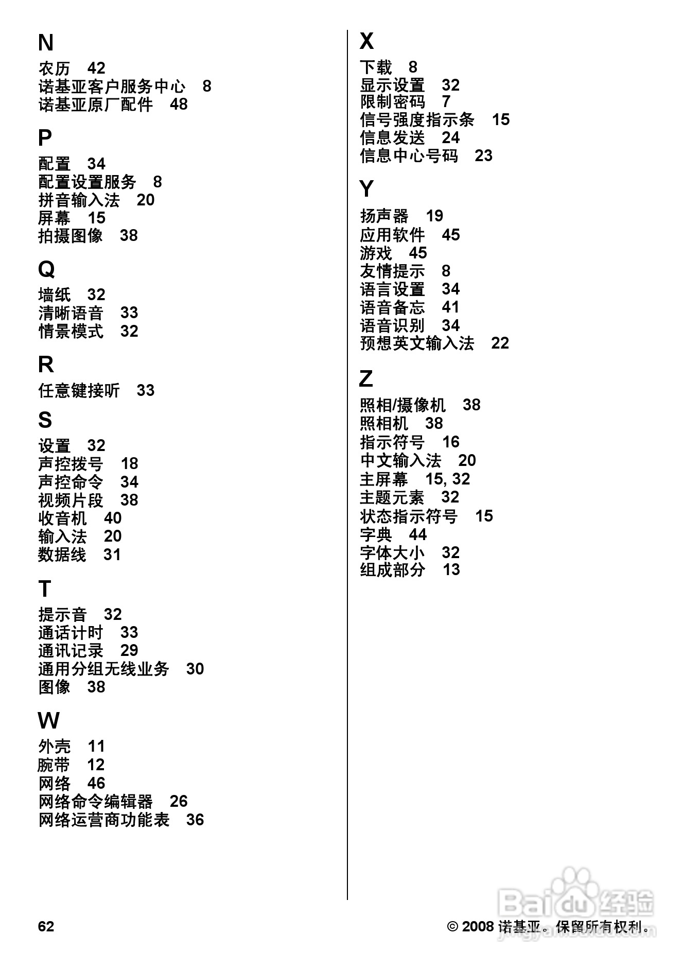 诺基亚7510A手机使用说明书:[7]
