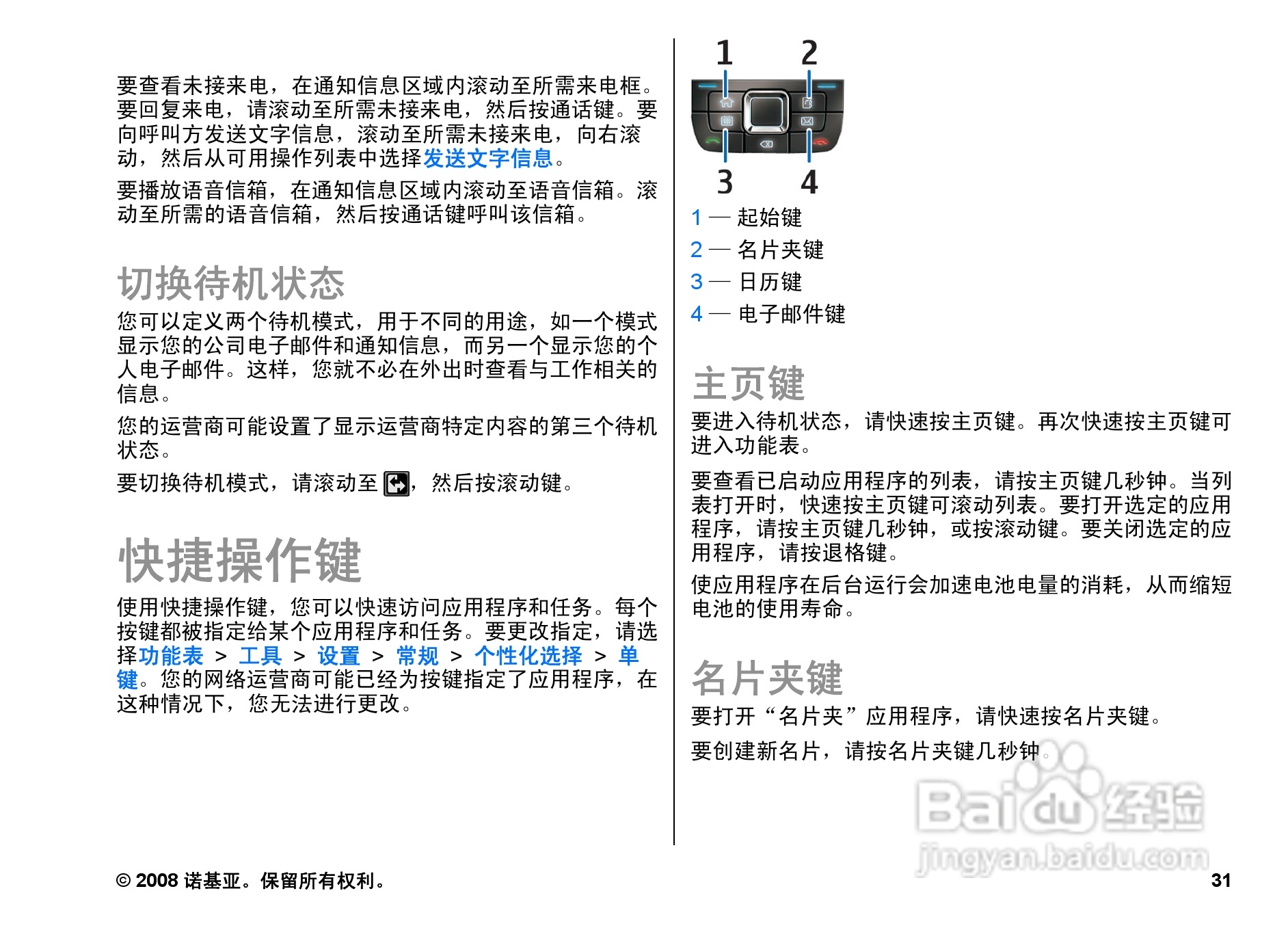 诺基亚E66手机使用说明书:[4]