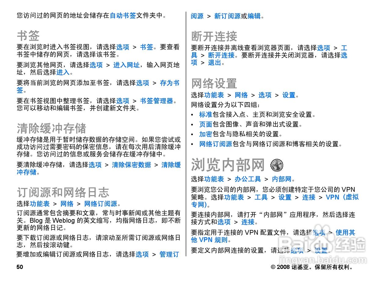 诺基亚E66手机使用说明书:[6]