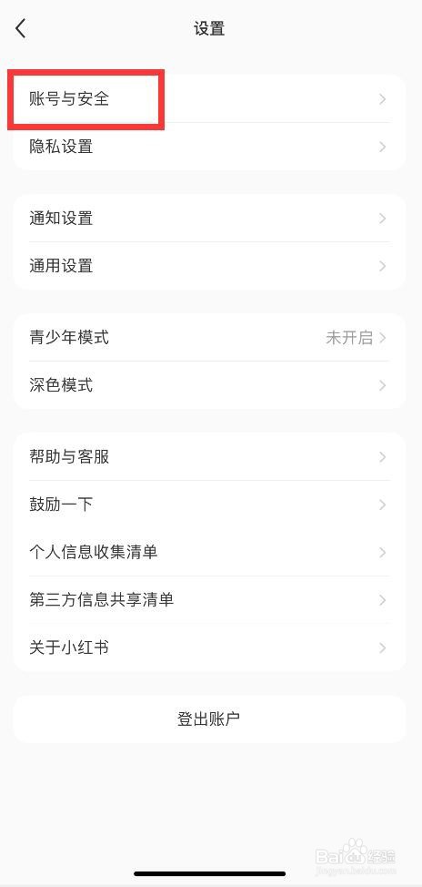 小红书APP如何进行实名认证