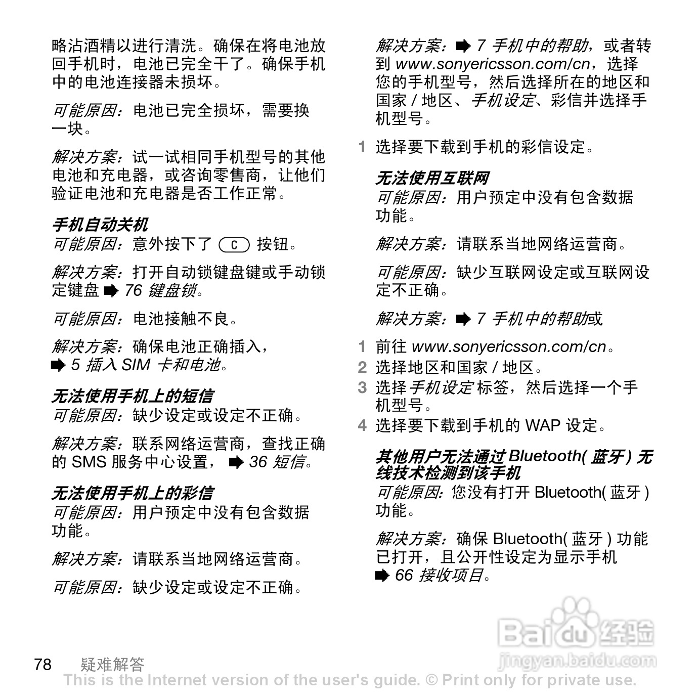 索爱W888c手机使用说明书:[8]
