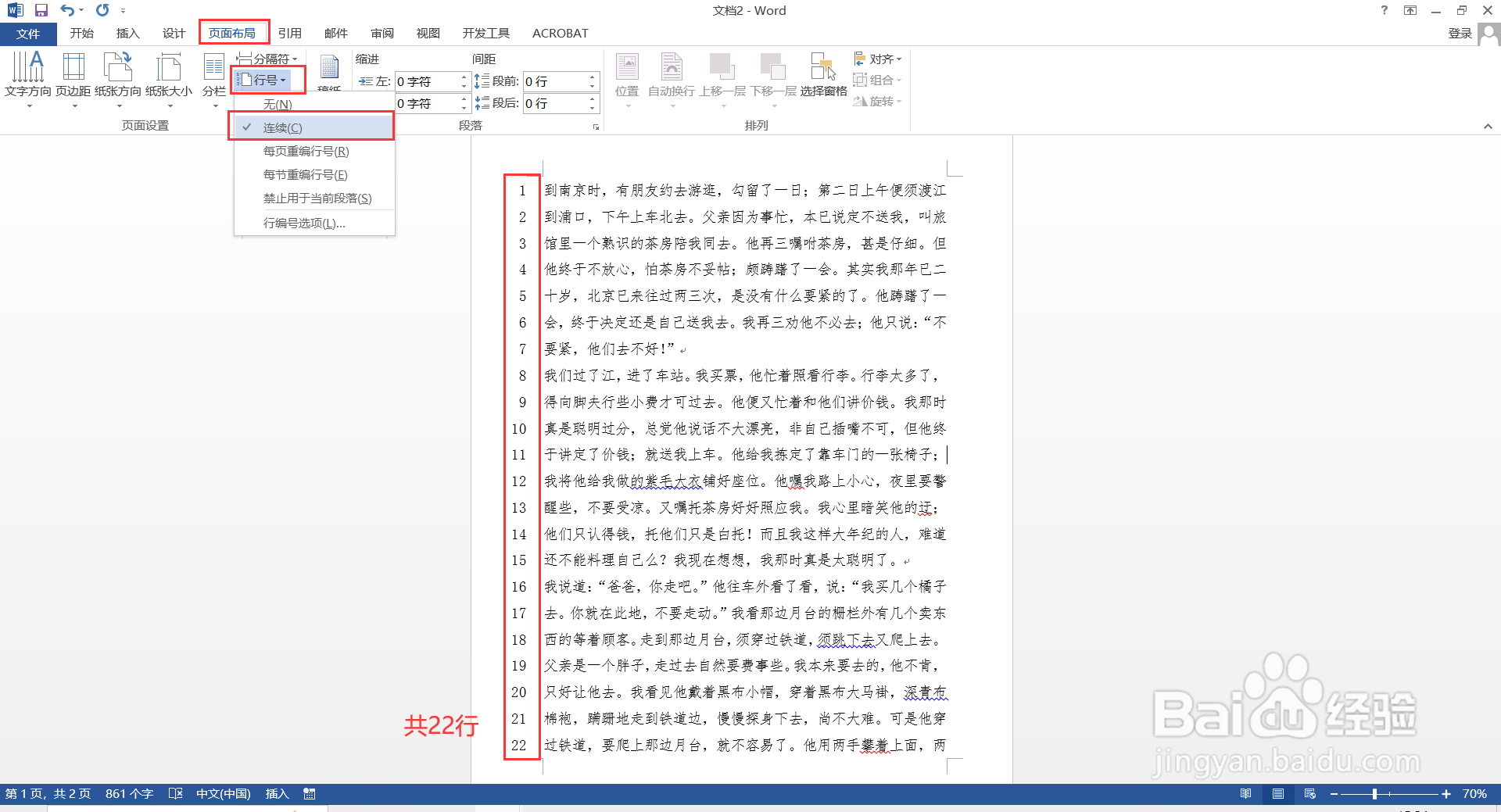 如何在word文档中设置:每页N行,每行N个字符