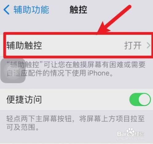 苹果手机touch键怎么打开