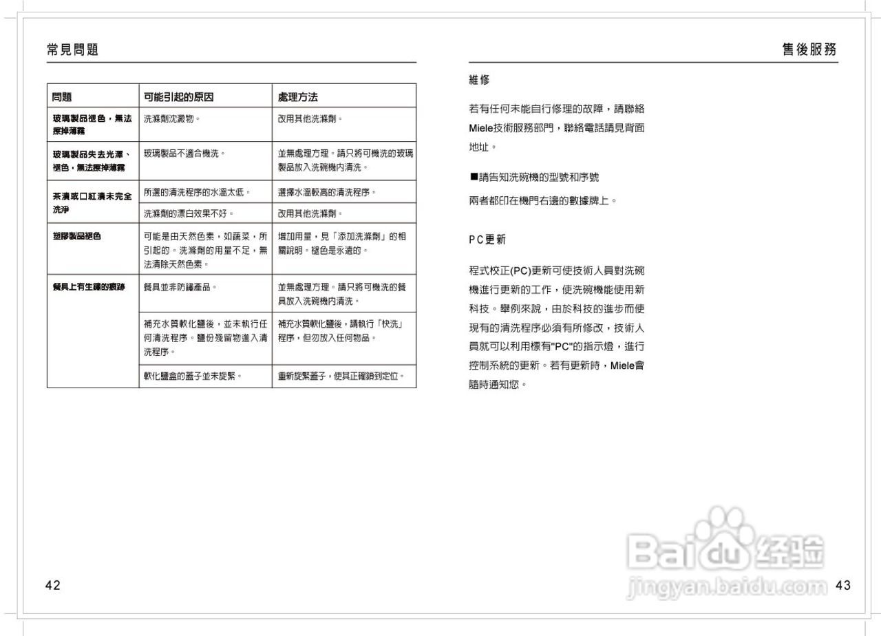 美诺Miele洗碗机G1470使用说明书:[3]